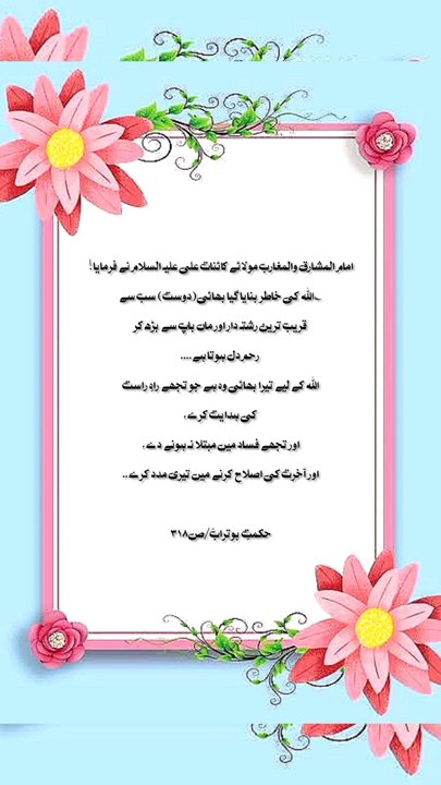 impotent saying of hazrat Ali |  Hazrat Ali Quotes Urdu and Hindi |  Islamic Qoutes collection |