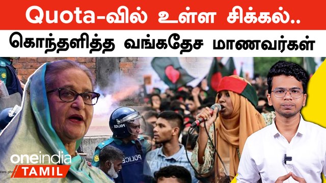Bangladesh Reservation Protest Updates in Tamil | Bangladesh Violence | Oneindia Tamil