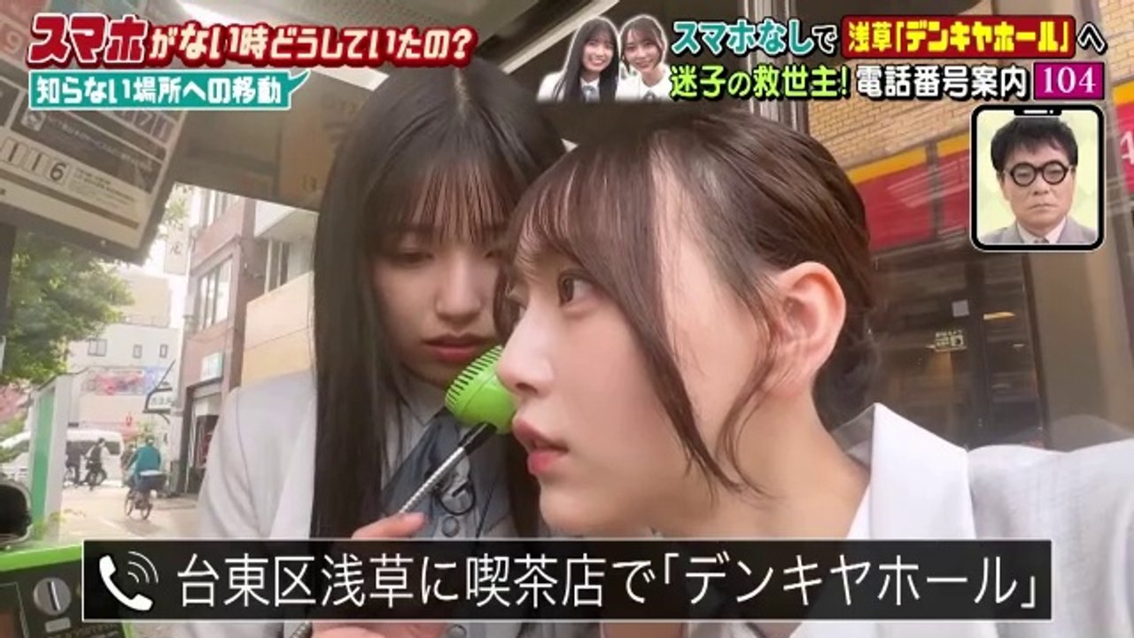 五百城茉央・弓木奈於出演「スマホがない時、どうしていたの？ 」