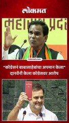 माजी केंद्रीय मंत्री रावसाहेब दानवेंचा कॉग्रेसवर आरोप का?