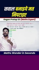 सवाल_बनाइये_मत_निपटाइए____Calulation_by_Gagan_Pratap_sir_#shorts_#ssc_#cgl_#chsl_#mts(480p)