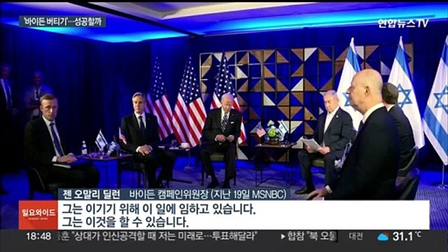 바이든 '버티기'…美민주당 '포스트 바이든' 내홍
