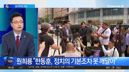 원희룡 “한동훈 특검 안 받을 방법 없다”