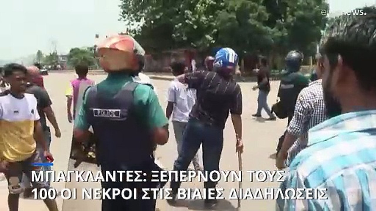 Ταραχές στο Μπανγκλαντές: Το ανώτατο δικαστήριο ακύρωσε τις ποσοστώσεις για προσλήψεις στο δημόσιο