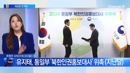 ‘북한인권홍보대사’ 유지태, 김영호 장관과 워싱턴행