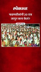 फडणवीसांनी 20 रात्र  जागून काय केलं?