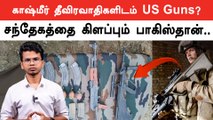 JK Terrorists using Austrian, US assault rifle? | Does Pakistan Helps? | Oneindia Tamil