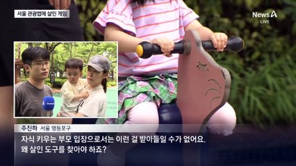 서울시 공식 관광 앱에 연쇄 살인·테러 콘텐츠