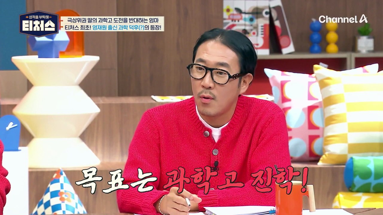 ※티처스 최초※ 24시간 멈추지 않는 과학 생각♥ 과친자 도전학생의 등장! | [Re...