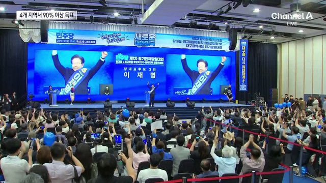 대구 95%·경북 94%…이재명, TK 경선도 압승