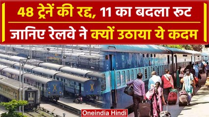 Indian Railway: आज से अगले महीने तक 48 Train कैंसिल, 11 के बदले रूट, जानिए क्यों | वनइंडिया हिंदी
