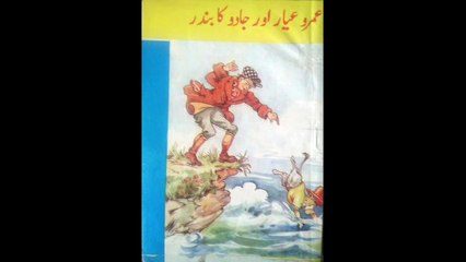 umroo ayaar aur jadoo ka bander,story,watch listen and read story,Urdu,Hindi