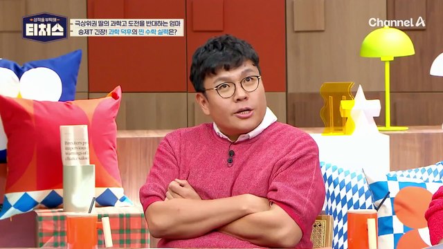 //갈등 폭발// 수학, 과학만 해요 영어 91점이지만 대폭발한 엄마 | [Re: open] 성적을 부탁해 티처스 18회