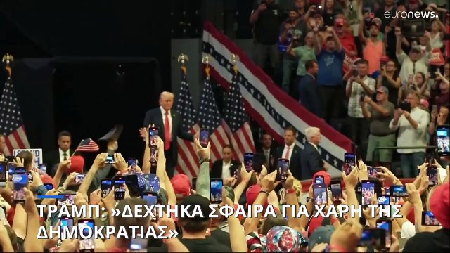 «Δέχτηκα σφαίρα για τη δημοκρατία»: Η πρώτη προεκλογική ομιλία Τραμπ μετά την απόπειρα δολοφονίας