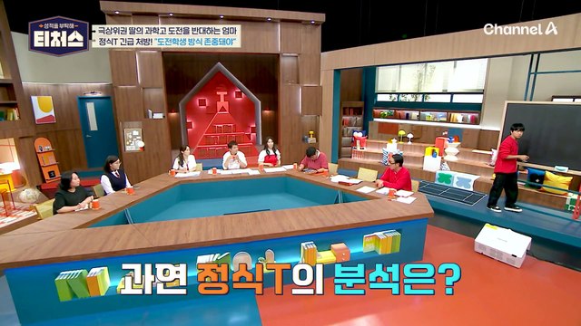 영어로 갈등하는 모녀에게 긴급 처방 내리는 조정식! | [Re: open] 성적을 부탁해 티처스 18회