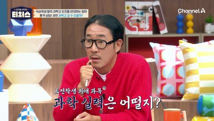 ※충격※ 곧 과학고 입시 시작! 턱 없이 부족한 실력 | [Re: open] 성적을 부탁해 티처스 18회