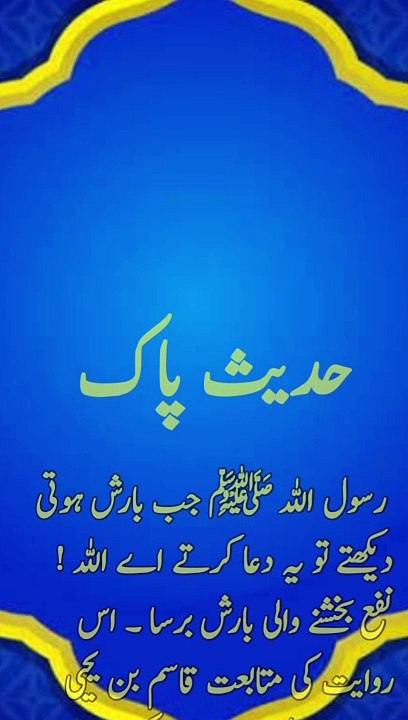 بارش ہو رہی ہو تو کون سی دعا مانگنی ہے