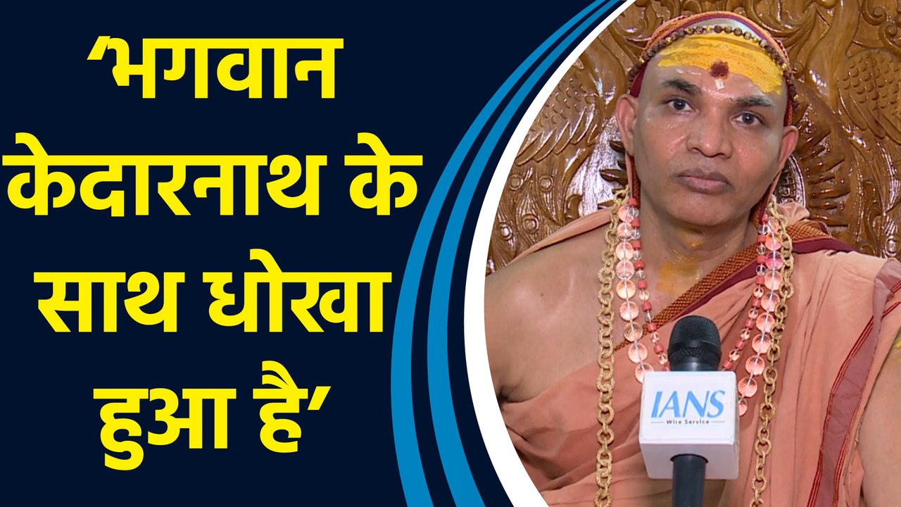 Kedarnath Temple और  PM Modi को लेकर Shankaracharya Swami Avimukteshwaranand से खास बातचीत