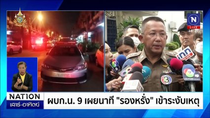 พฐ.-นิติเวช เก็บหลักฐานสาเหตุการตาย “เฮียตุ้ง” | เนชั่นทันข่าวค่ำเสาร์-อาทิตย์ | 21 ก.ค. 67 | PART 4