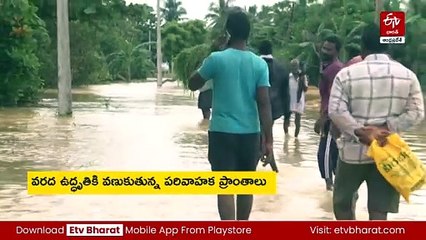 కొనసాగుతున్న వరద - వణికిపోతున్న గోదావరి పరివాహక ప్