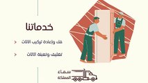 شركة نقل عفش بالخبر 0559016405 - سماء المملكة - خصم 30%