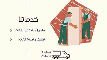 شركة نقل عفش بالخبر 0559016405 - سماء المملكة - خصم 30%