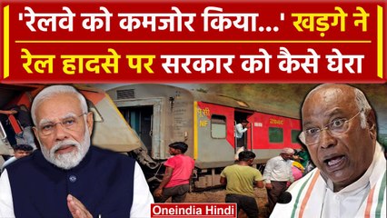 Dibrugarh Train Accident: रेल हादसे पर Mallikarjun Kharge ने सरकार को घेरा| UP News | वनइंडिया हिंदी