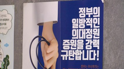 의사협회, '올바른 의료 특위' 존속 여부 협의 중 / YTN