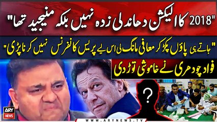 Fawad Chaudhry broke the silence | Shocking revelations | Breaking News