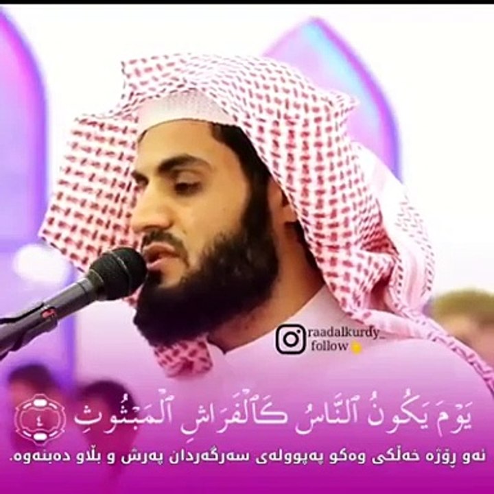 Surah Qariah by Raad al Kurdy