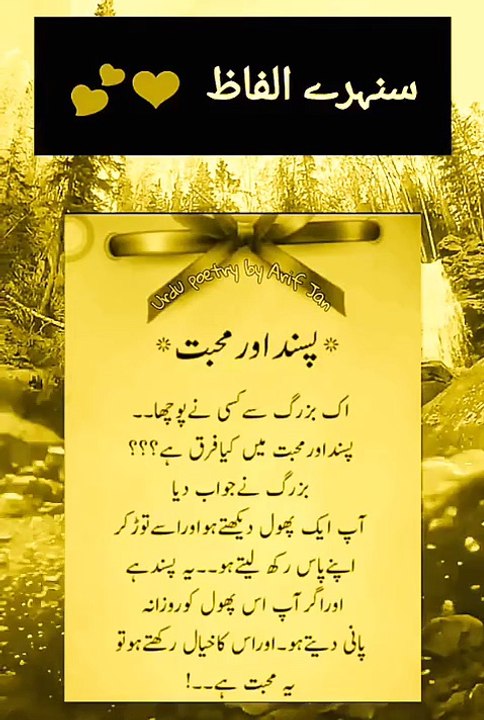 سنہرے الفاظ