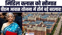 Budget 2024: मिडिल क्लास को मिलेगी सौगात, PM Awas Yojana में हो सकते हैं बड़े बदलाव| GoodReturns