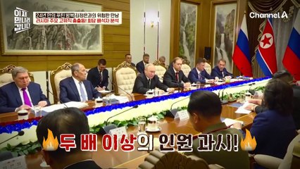 [#이만갑모아보기] 전 세계 외신들이 주목한 북러 정상회담! 둘의 위험한 밀착 관계♨ #북한 #러시아