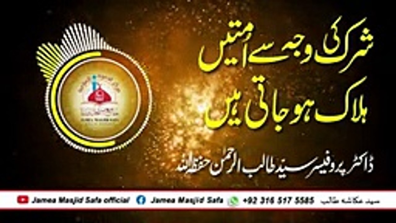 Shirk Ki Waja Se Ummaten Halak Ho Jati Hain By Dr. Syed Talib ur Rehman_144p