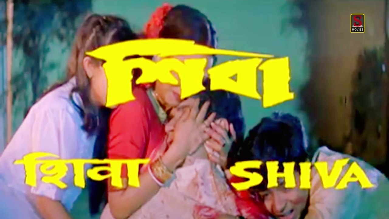 শিবা | Shiva | Bengali Movie Part 1 | Full HD Bengali Movie | Sujay Movies