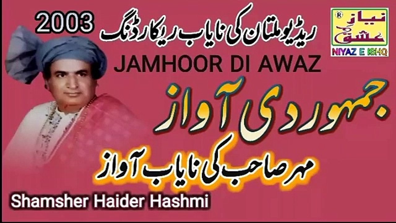 Jamhoor di awaz - Mahr Sahb -Exclusive Recording Radio Pakistan Multan 2003