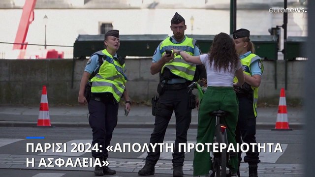 Παρίσι 2024: «Όλα έτοιμα» λέει η Οργανωτική Επιτροπή
