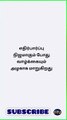 Tamil Kavithai | Tamil Quotes | Trending Infos