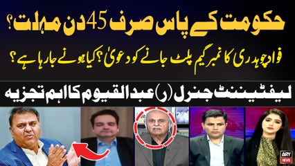 Numbers Game Changed in Next 45 Days? Fawad Chaudhry's Claim | Lt. Gen r Abdul Qayyum Analysis