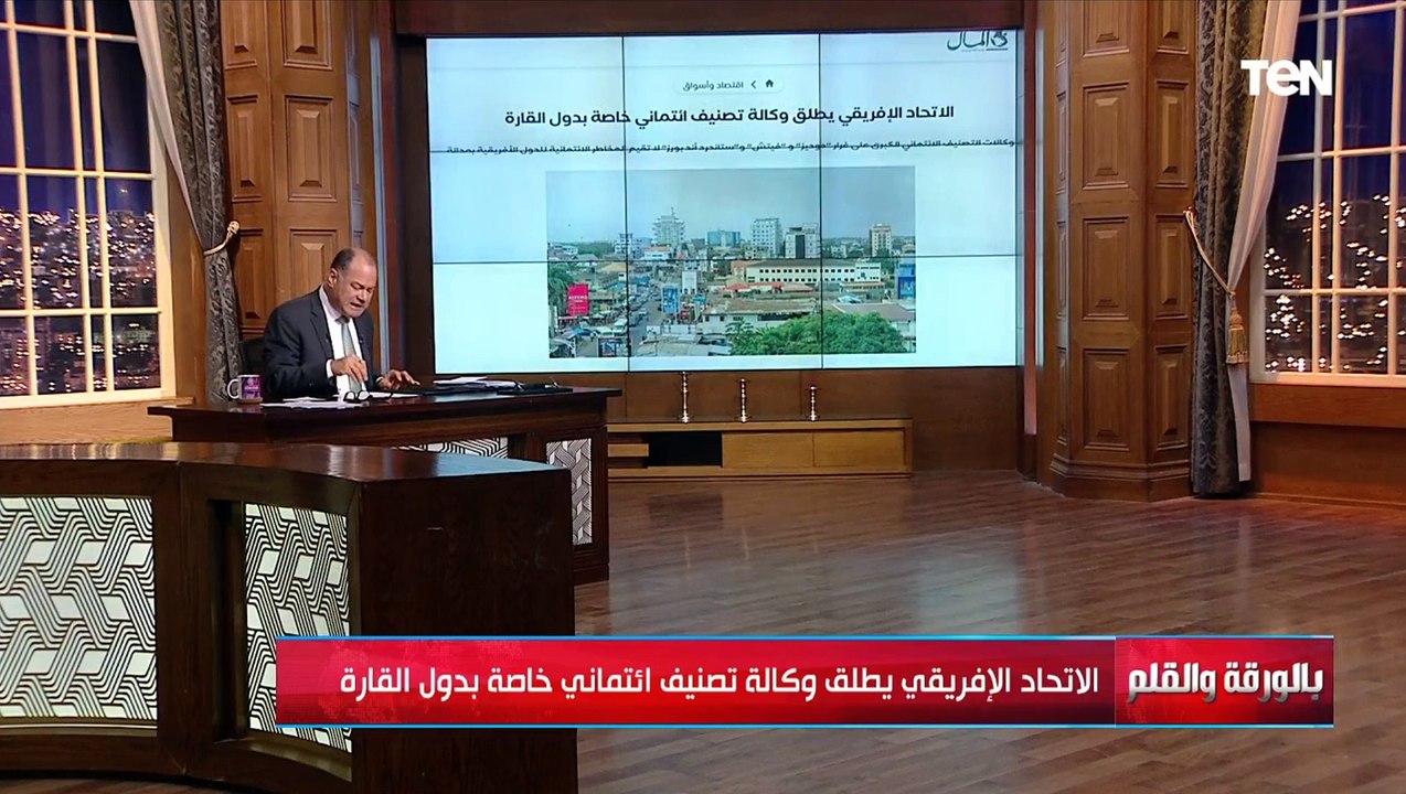 بحثا عن العدالة والحيادية  الاتحاد الأفريقي يطلق وكالة تصنيف ائتماني خاصة بدول القارة على غرار موديز