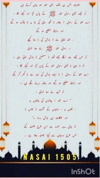 #Hadis e Nabvi# Al Nasai 1505