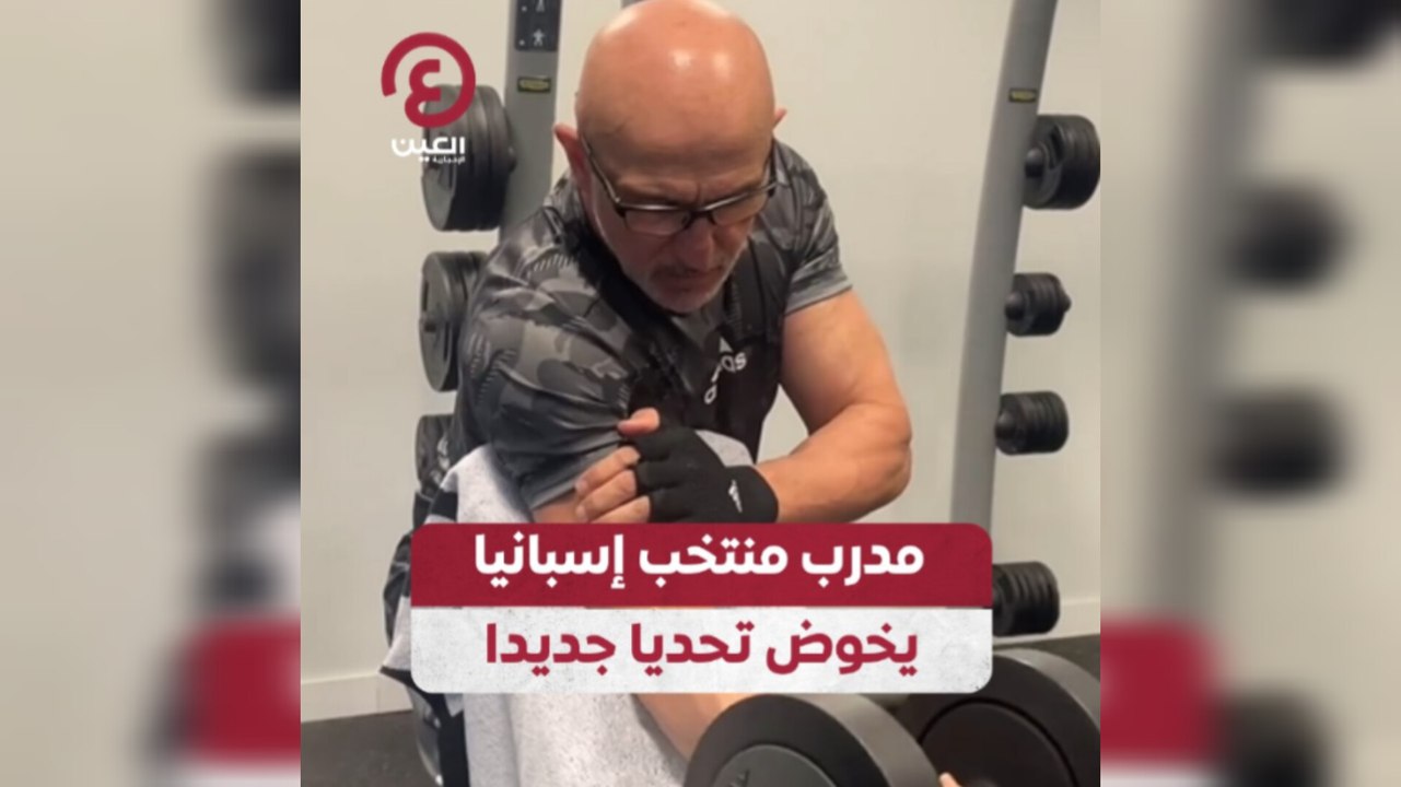 مدرب منتخب إسبانيا يخوض تحديا جديدا