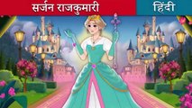 सर्जन राजकुमारी | Surgeon Princess in Hindi | Hindi Cartoon For Kids