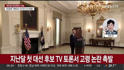 조 바이든 대선 완주 포기…민주당 후보 전격 사퇴