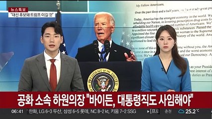 공화 소속 미 하원의장 "바이든, 대통령직도 사임해야"