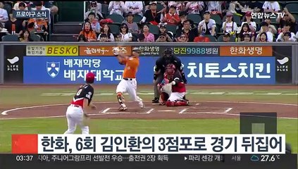 최형우 9회 역전 3점포…KIA 6연승