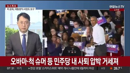 바이든, 당내 사퇴 압박에 재선 전격 포기…미 대선 구도 급변