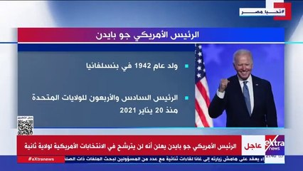 بايدن يعلن الانسحاب من سباق الانتخابات الرئاسية الأمريكية