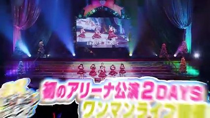 ときめき♡夏の晴れ舞台 2020-2021～はじまりのときめきパレード～ part3 | movie | 2021 | Official Teaser