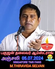 பகுஜன் தலைவர் ஆம்ஸ்ட்ராங்  அஞ்சலி  SINGAPORE TMS FANS M.THIRAVIDASELVAN SINGAPORE